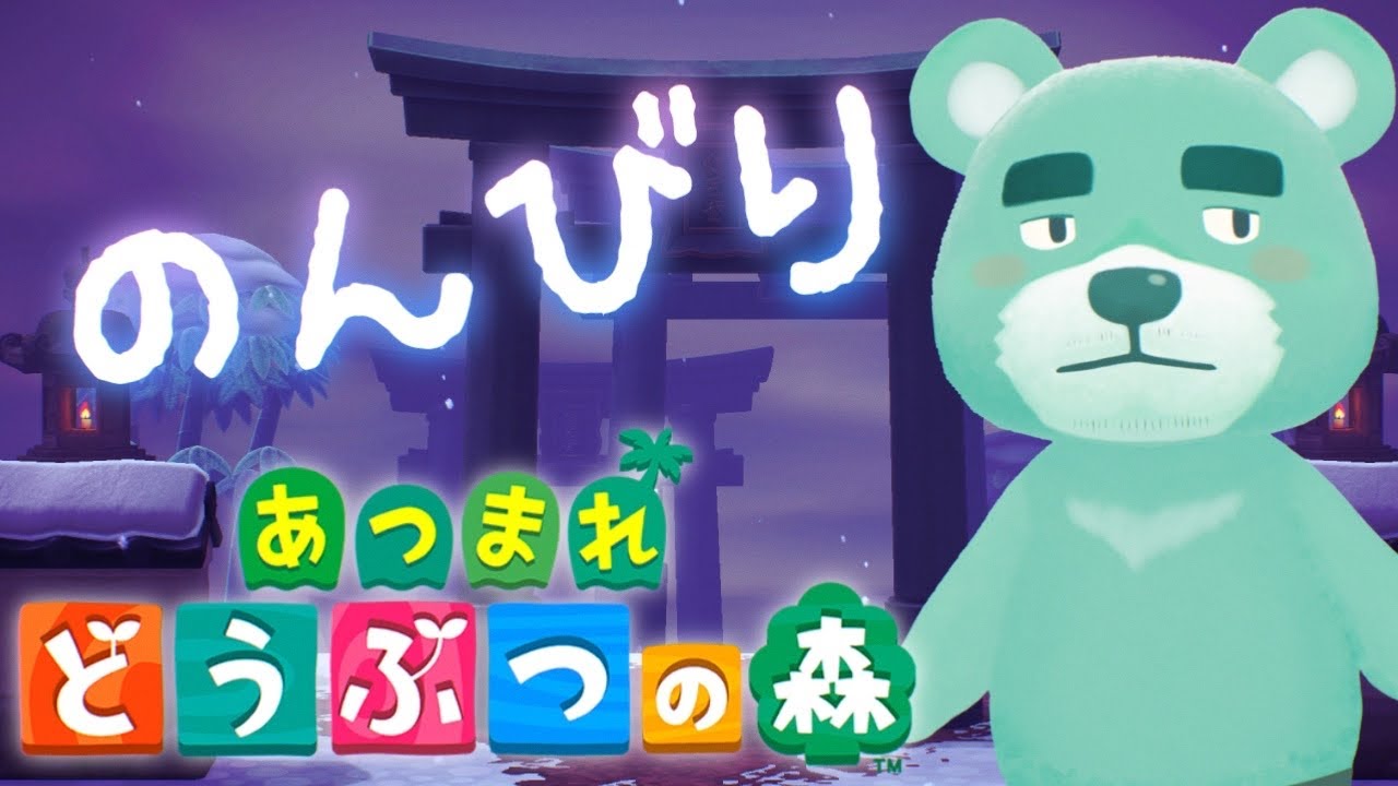 【#あつまれどうぶつの森】今日ものんびりあつ森しようね【猪熊重蔵/獣人VTuber】#animalcrossing