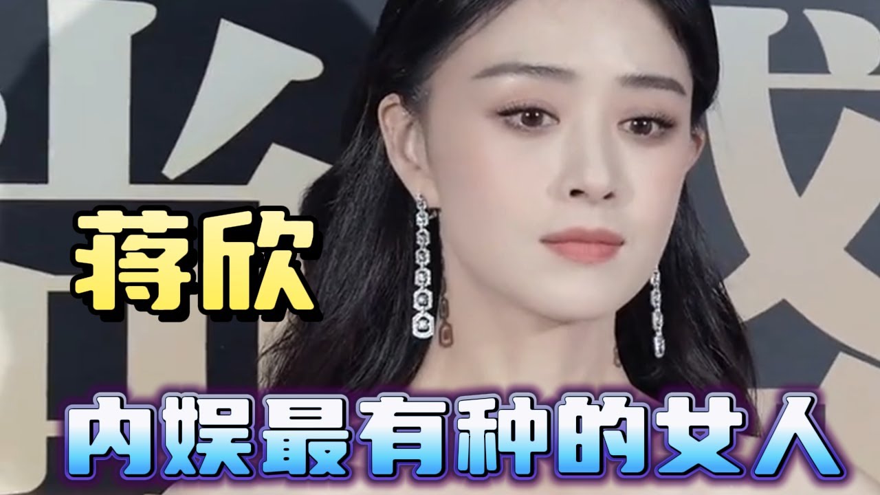 難怪會讓蔣欣演華妃，除了宋茜沒人能讓她吃虧！