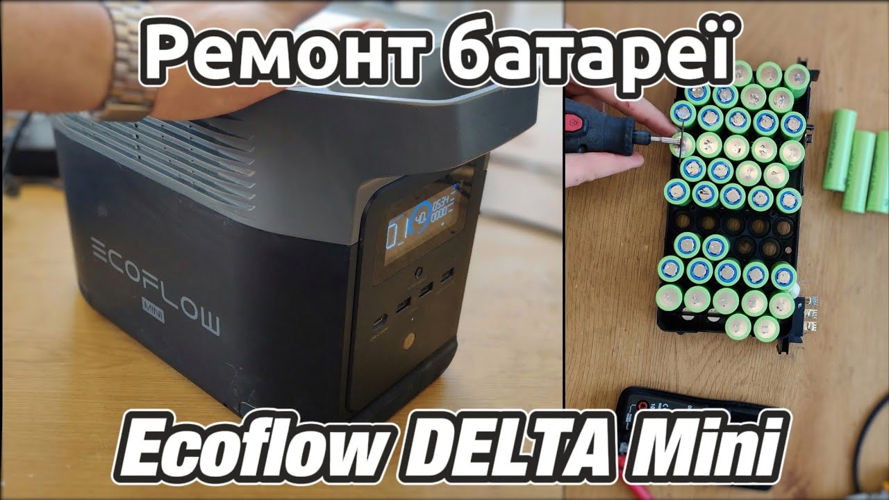 Чіпаємо батарею Ecoflow DELTA Mini. Ремонт, заміна аккумуляторів + міряємо ємність.