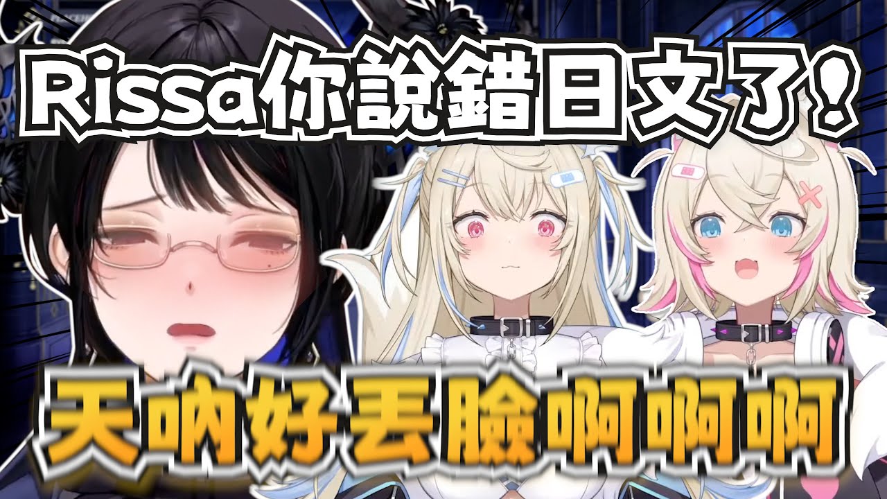 Rissa說錯了日文覺得很丟臉？還好雙子來救她了w【Nerissa Ravencroft】【hololive-EN】【中英字幕】
