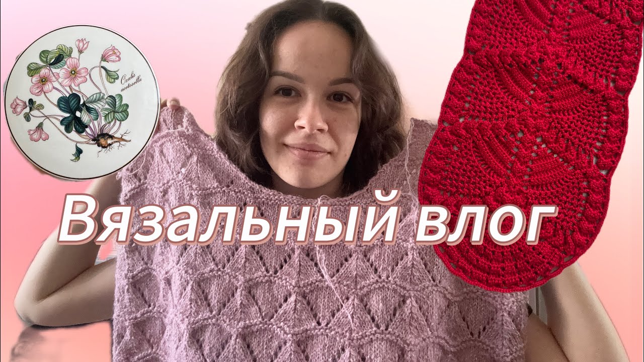 Вязальный влог: вяжу джемпер, болтаю о пряже и трендах, первая покупка винтажа, мк на шарф крючком 🧣