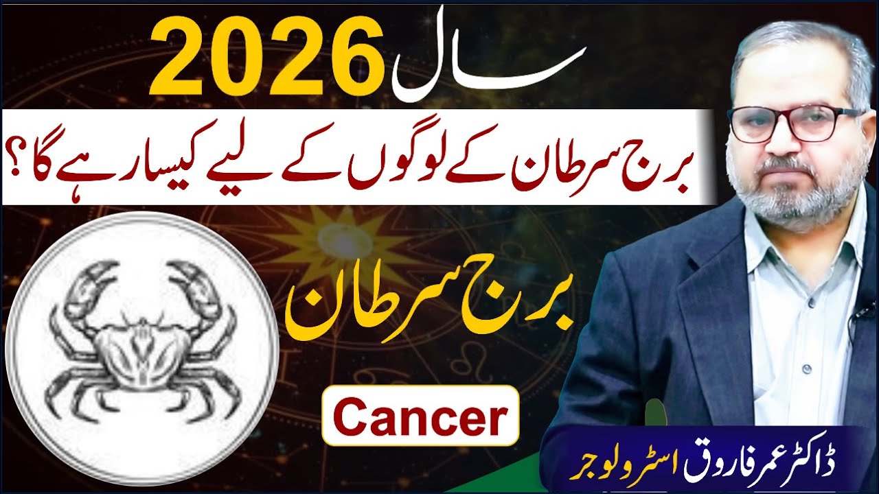 Cancer ♋ People Latest Horoscope 2026|Cancer Yearly Horoscope 2026||Dr Umer Farooq Astrologer