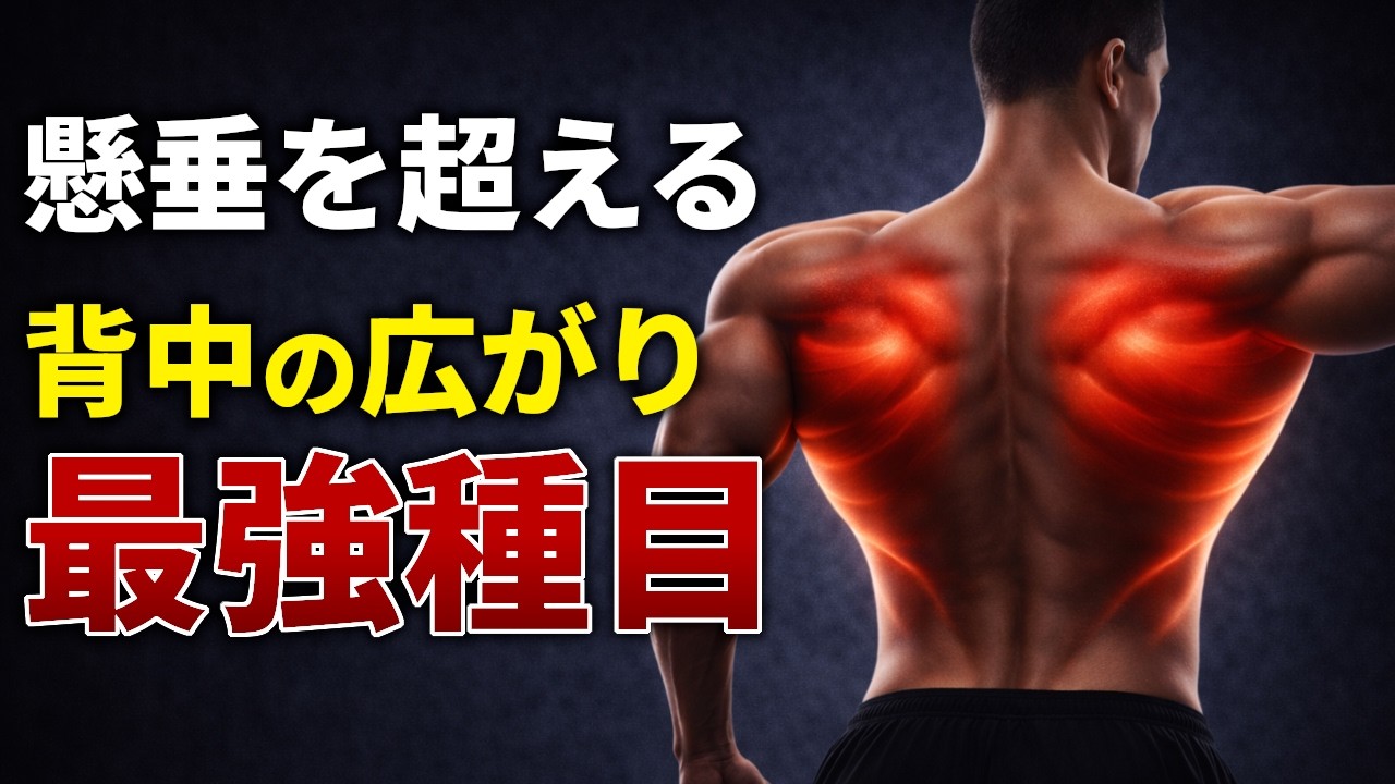 懸垂を超える