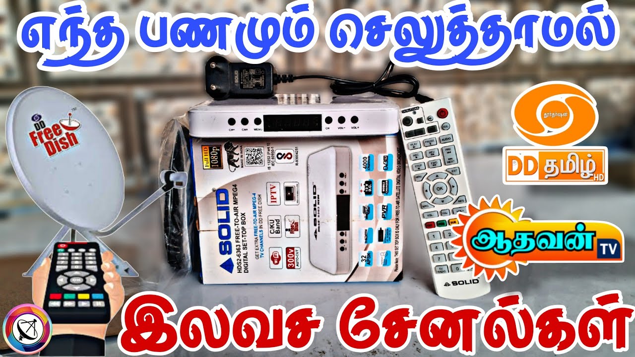 solid 6363 BOX வாழ்நாள் முழுவதும் இலவச சேனல்கள்// FOR TAMIL @Tndthofficial