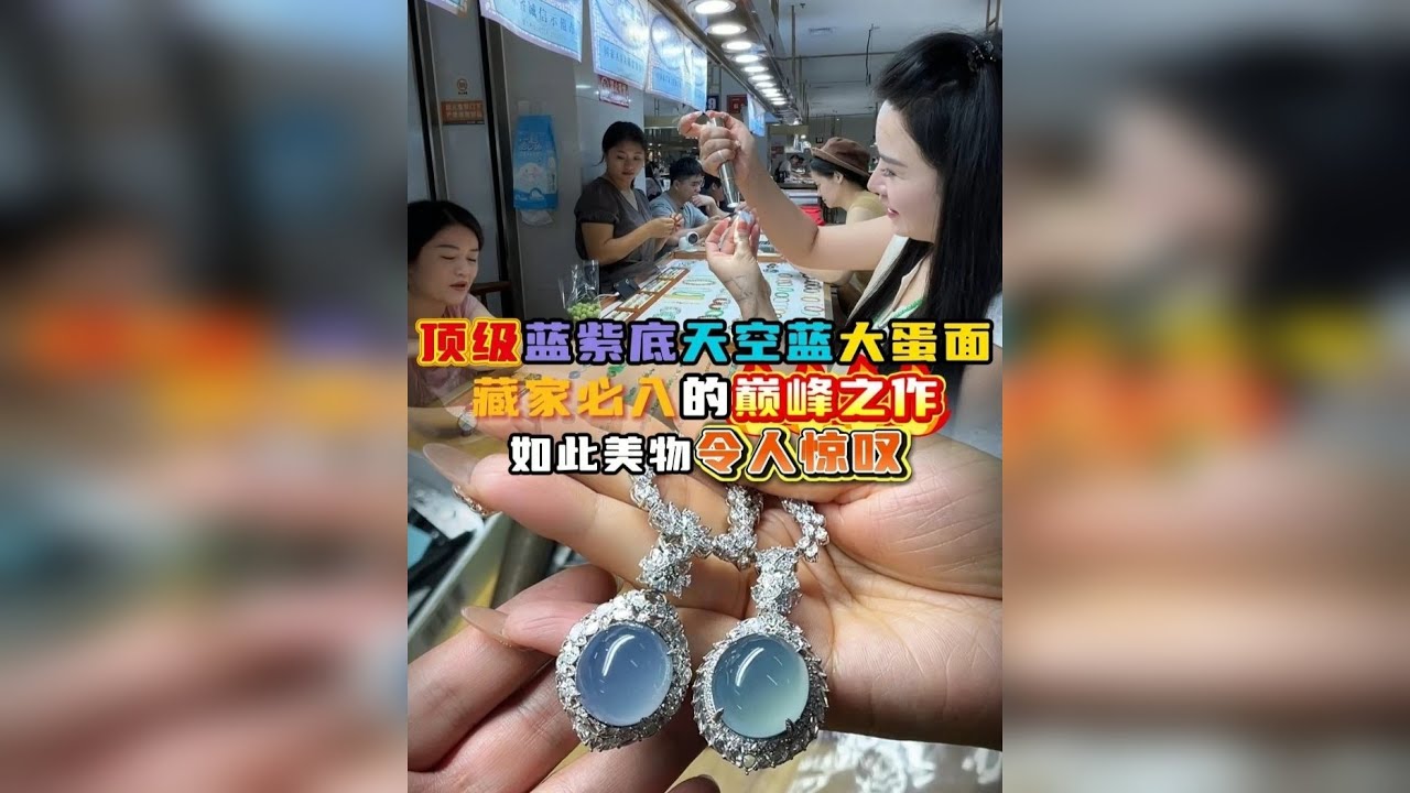 顶级蓝紫底天空蓝大蛋面，藏家必入的巅峰之作，如此美物令人惊叹！