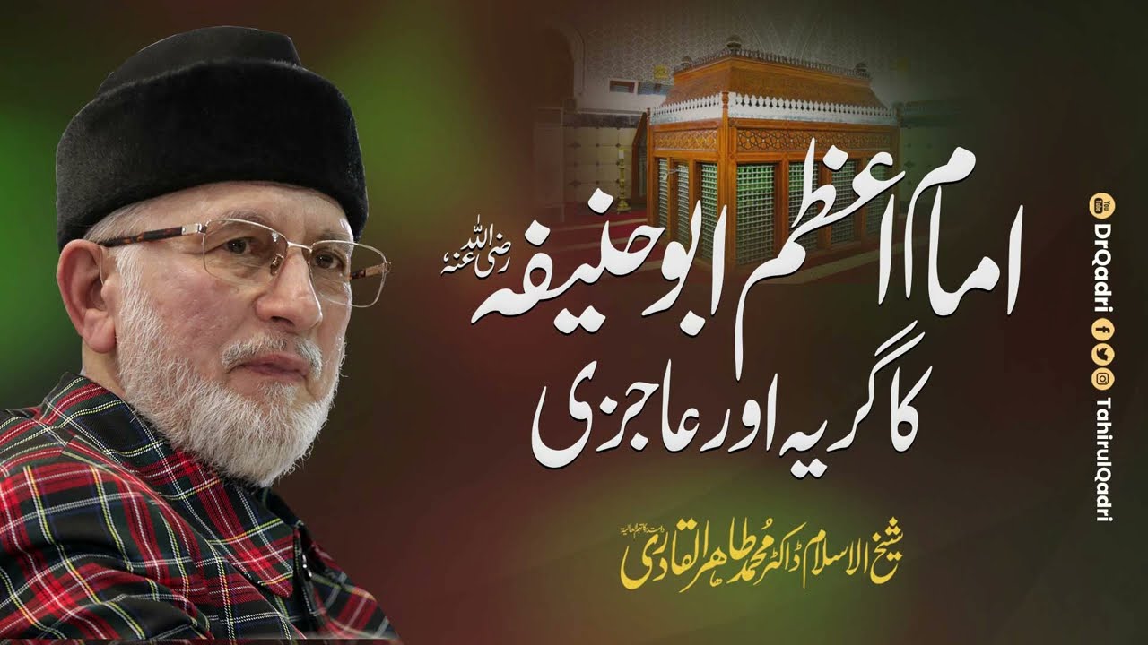 Imam e Azam Abu Hanifa RA ka girya aur Aajzi | Shaykh-ul-Islam Dr Muhammad Tahir-ul-Qadri