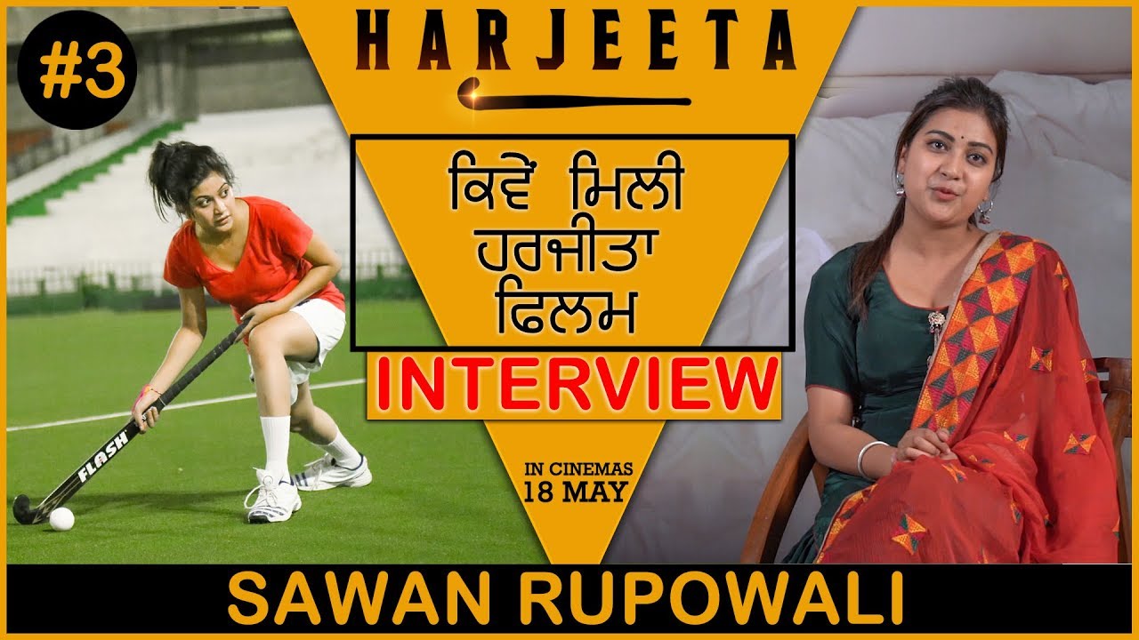 SAWAN RUPOWALI | ਫਿਲਮ ਦਾ ਸਫਰ |  HARJEETA | INTERVIEW