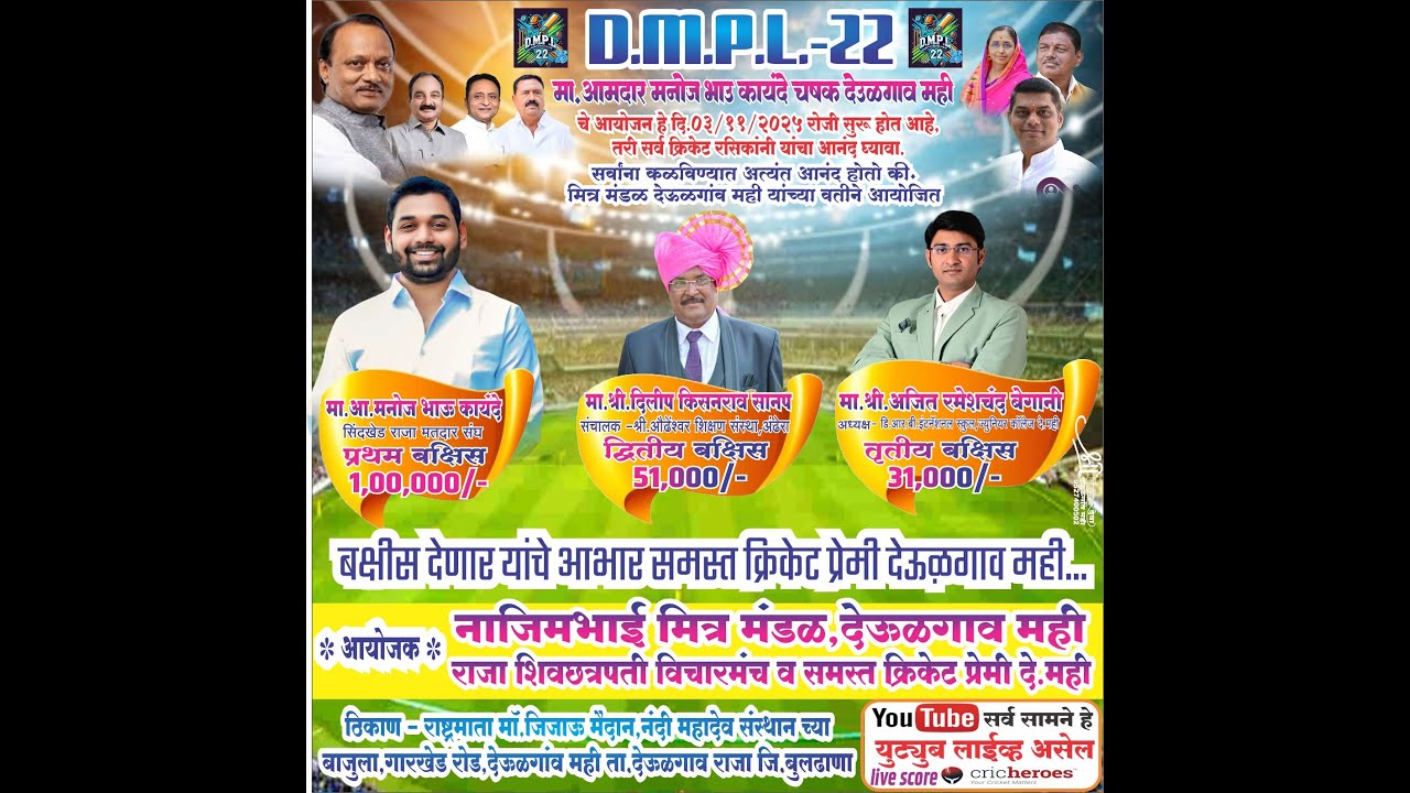 DEULGOAN MAHI PREMIER LEAGUE SEASON 22 - DMPL 22 // DAY 2 // Acn Sports Live