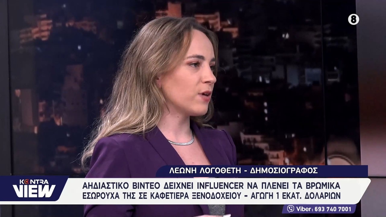 Αηδιαστικό βίντεο δείχνει influencer να πλένει τα βρώμικα εσώρουχά της σε καφετιέρα ξενοδοχείου