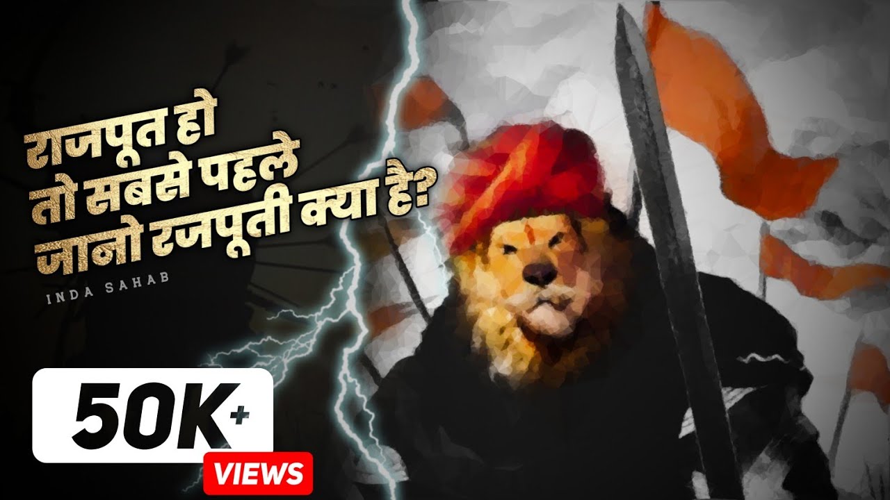 रजपूती क्या है..?? || The Kshatriya Legacy || Inda Sahab