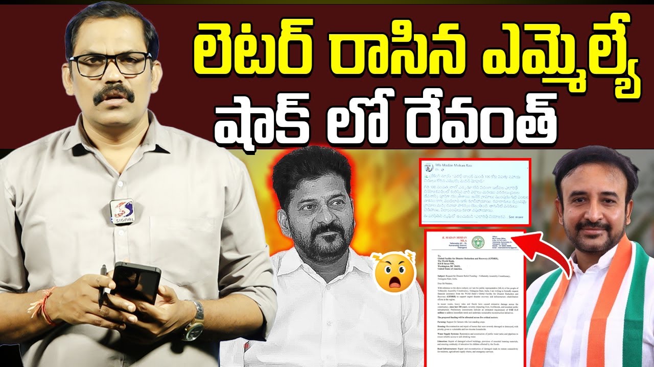 Congress MLA Madan Mohan Rao Letter To World Bank || Revanth Reddy || Yellareddy || Signal TV Telugu