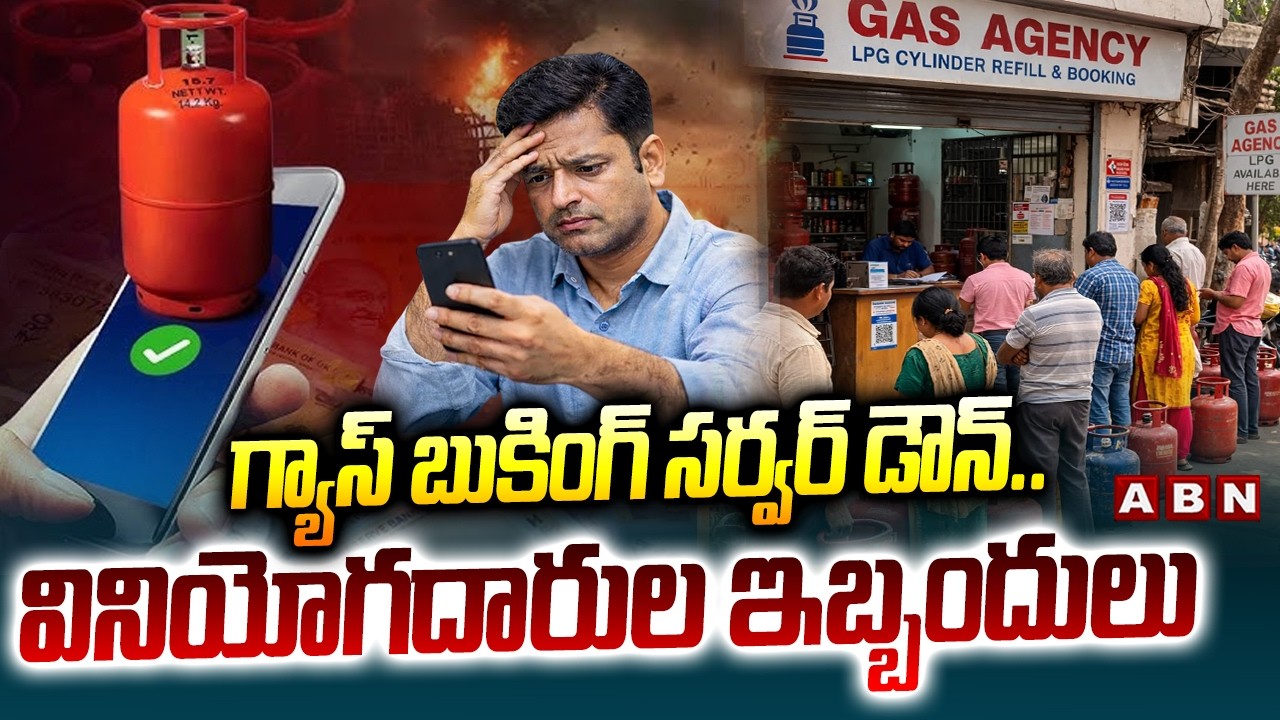 గ్యాస్ బుకింగ్ సర్వర్ డౌన్..వినియోగదారుల ఇబ్బందులు | Gas Booking Server Down In India | ABN
