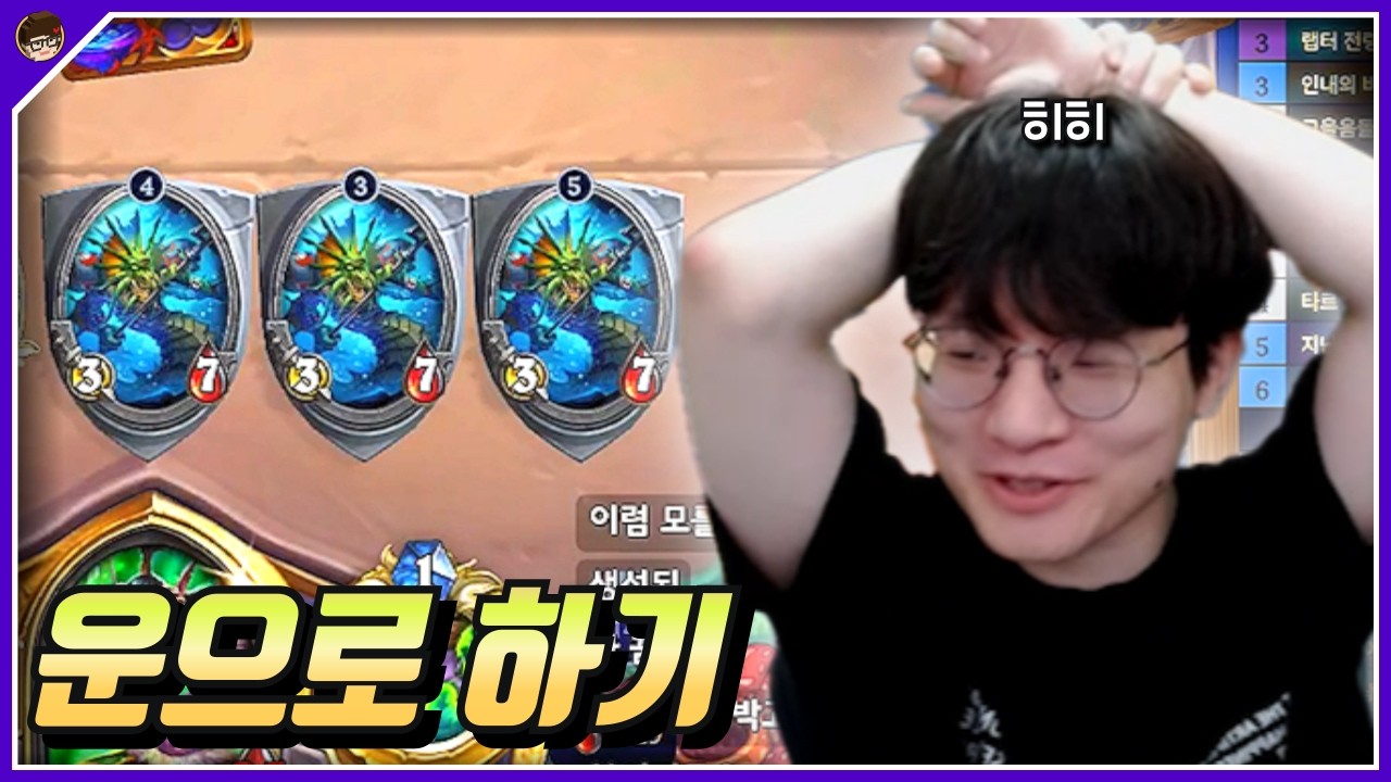 투기장은 운 좋으면 이기는 거야~ [ 던 하스스톤 투기장 ]