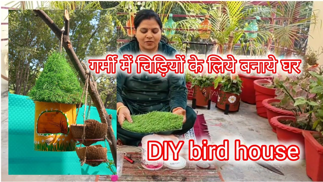 कबाड़ से जुगाड़ | Easy Home decor ideas | DIY gardening tips | Bird House using waste materials 
