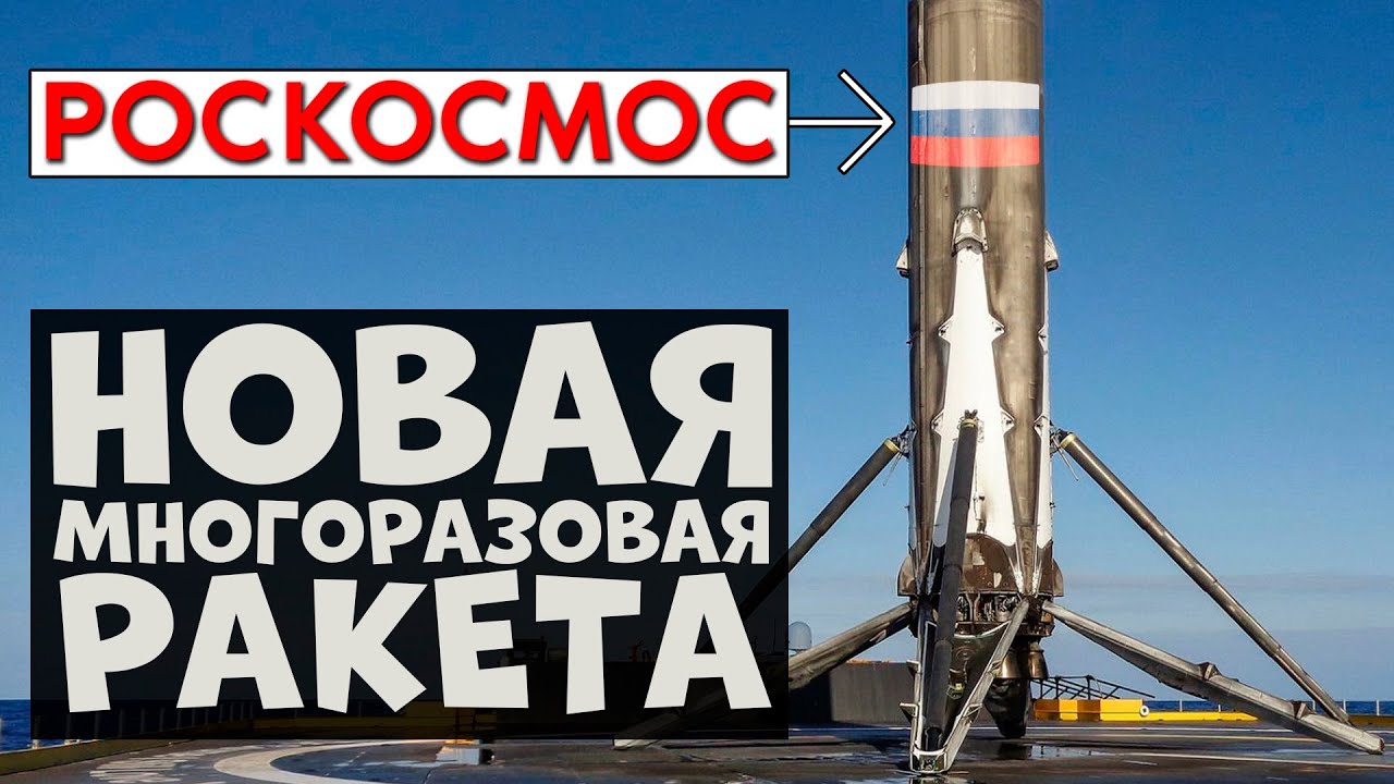 АМУР - Новая ракета Роскосмоса