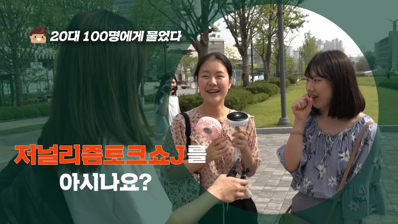 [십말이초] 과연 20대는 저리톡을 알까요?
