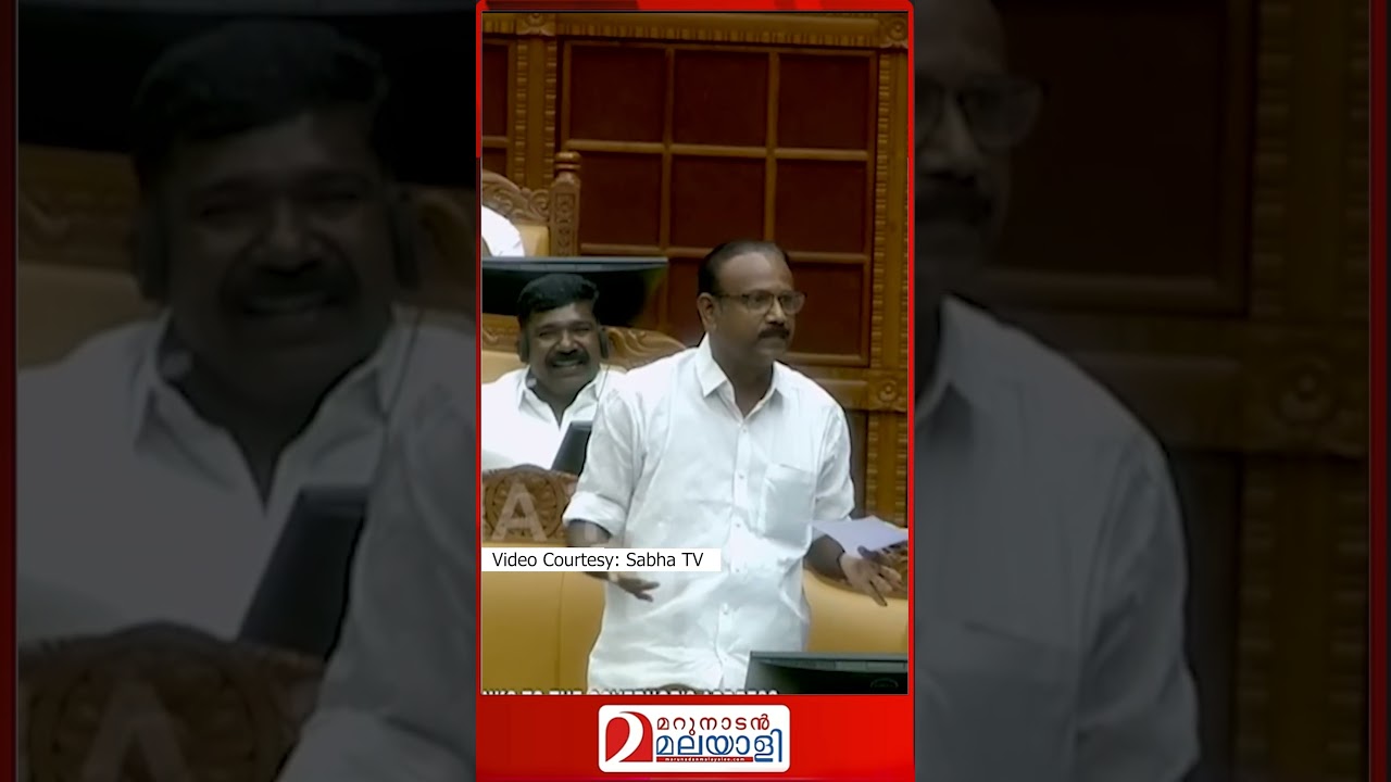പി. രാജീവിനെ തേച്ചൊട്ടിച്ച് സജീന്ദ്രൻ | VP Sajeendran funny speech in niyamasabha