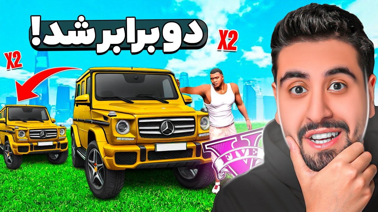 دست به هرچی بزنم توی جی تی ای دو برابر میشه!