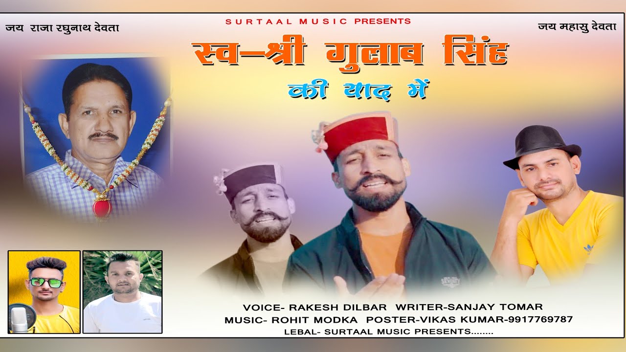 GULAB SINGH KI YAAD MAI | RAKESH DILBAR | SANJAY TOMAR | ROHIT MODKA | ABHISHEK BISHT |