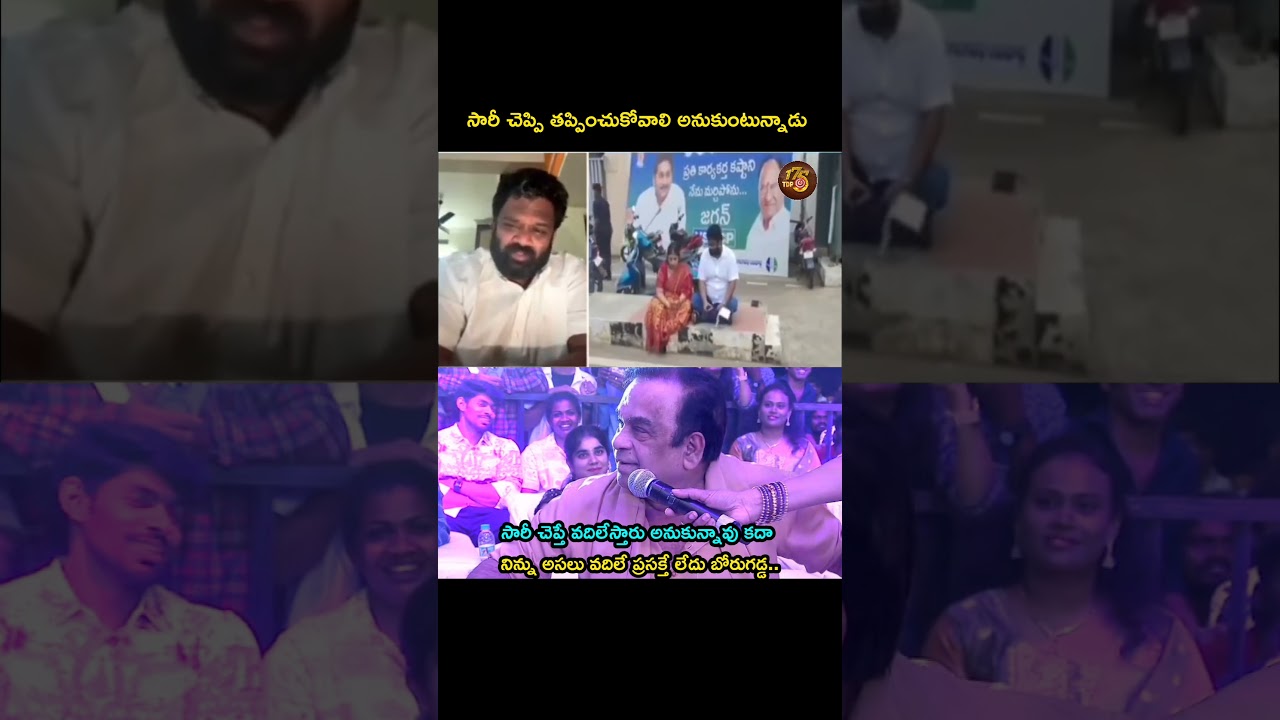 He wants to apologize and get away with it..#YSJagan #borugaddaanilkumar #trending #ycptrolls