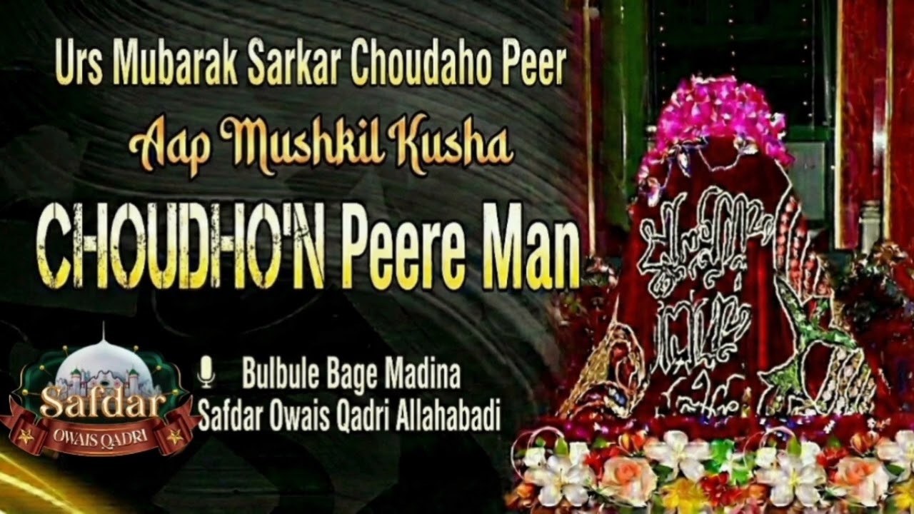 New Manqabat Sarkar Choudaho Peer | Safdar Owais Qadri Allahabadi | #trending #viral #urs #naat 