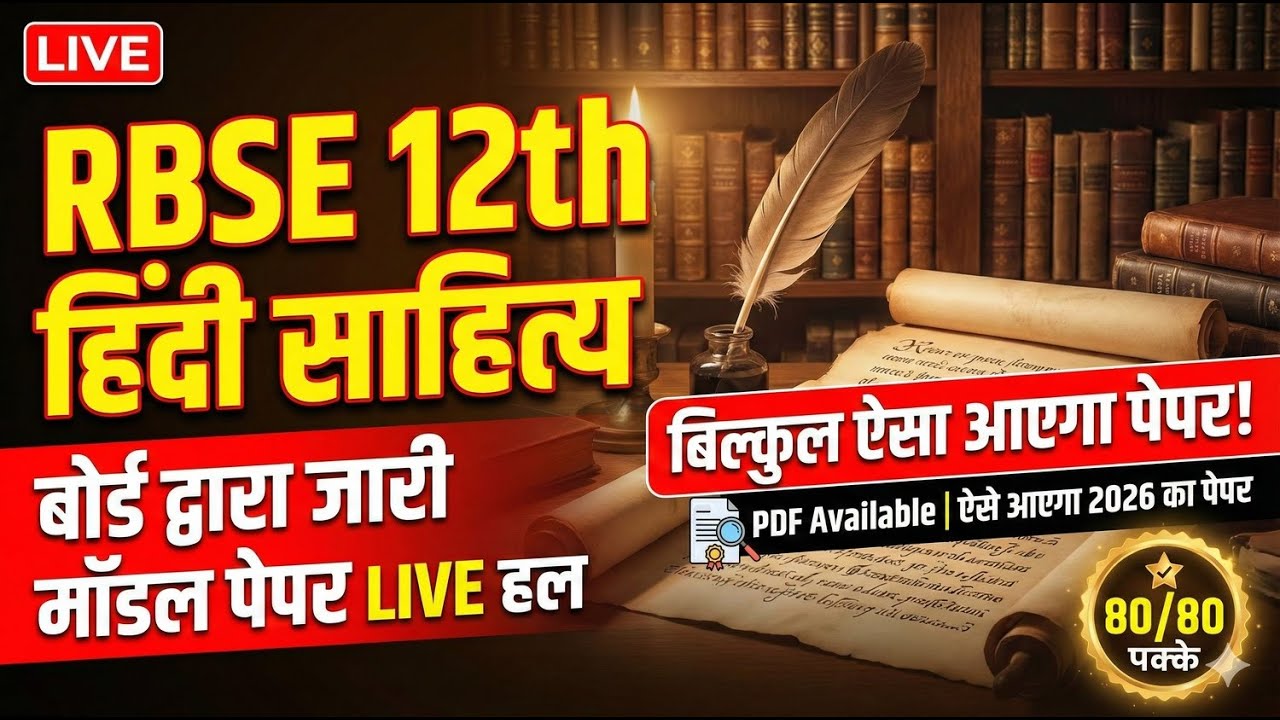 RBSE 12th Hindi Sahitya Model Paper Solution 2025-26 REVEALED
