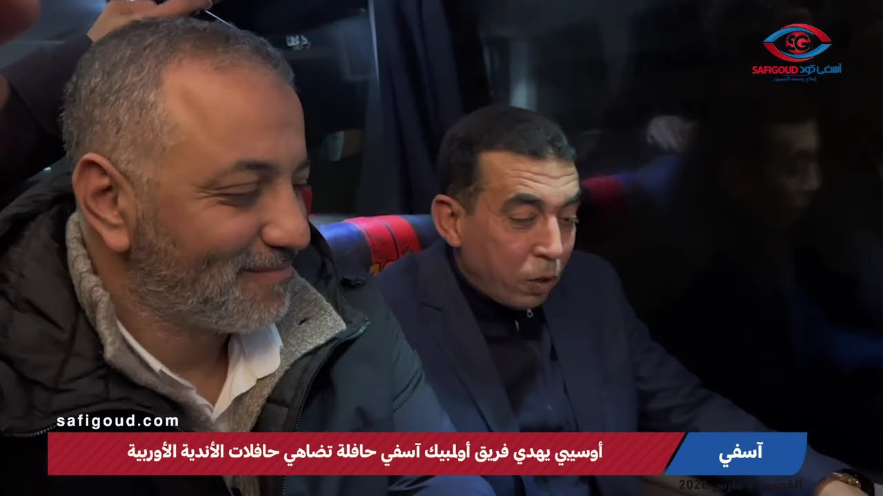 المجمع الشريف للفوسفاط يهدي فريق أولمبيك آسفي حافلة تضاهي حافلات الأندية الأوربية
