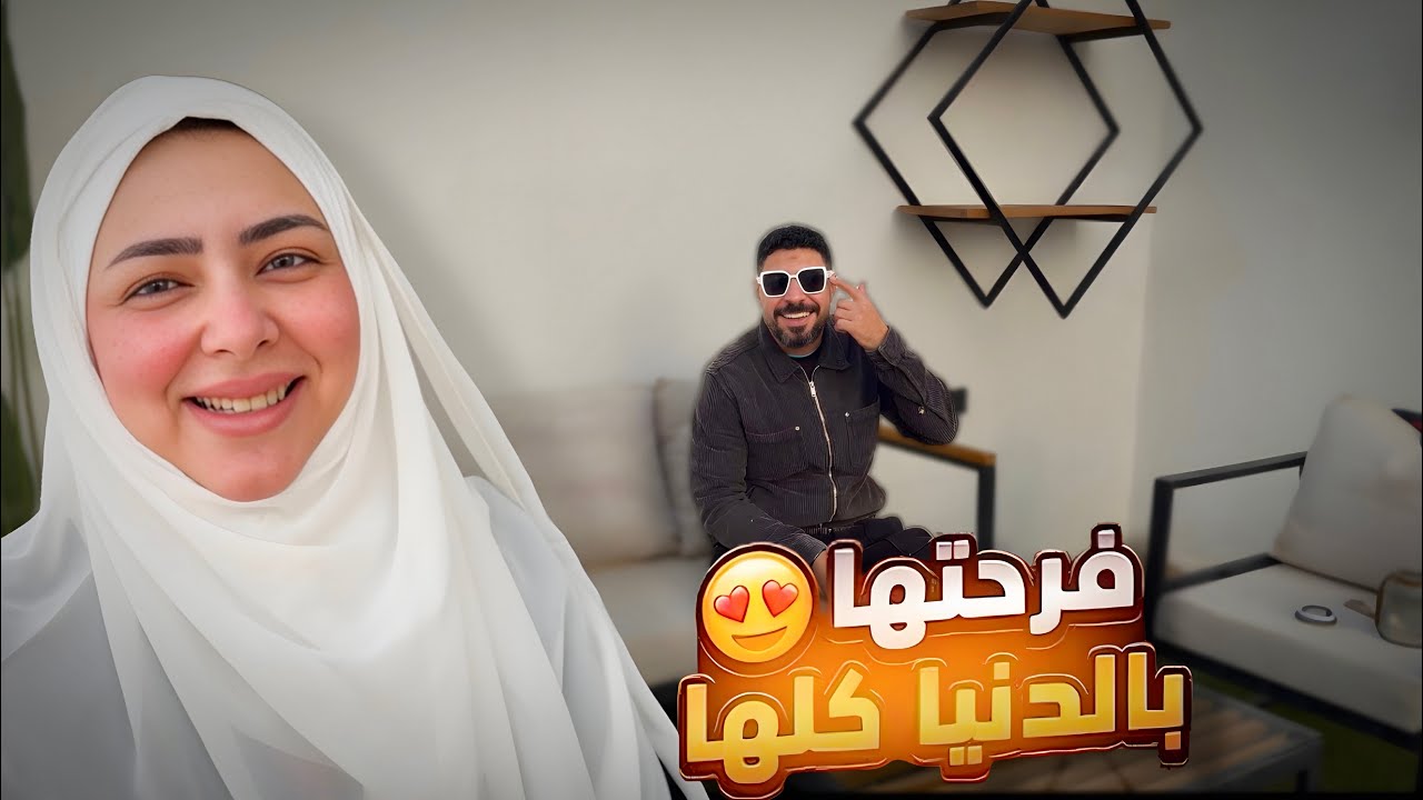 قررت افجاهم وعملتلهم يوم زي ما قال الكتاب👌(فرحتهم بدنيا وما فيها 🫂🥰)