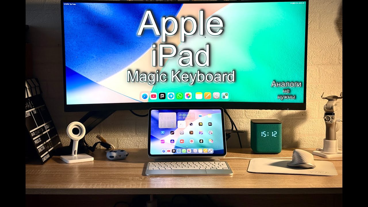 Apple iPad Magic Keyboard | Аналоги не нужны