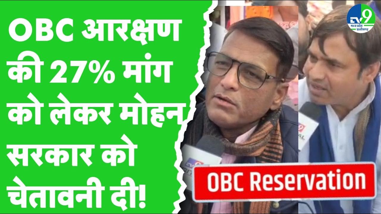 OBC reservation को लेकर OBC समाज की चेतावनी | Damodar Singh Yadav | Ravindra Bhati | CM Mohan Yadav