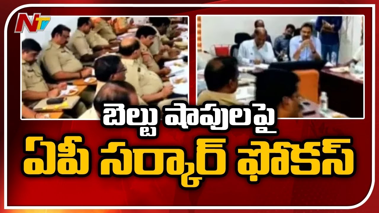 Excise Department Focus On Belt Shops Control As Per CM Jagan Orders || NTV
