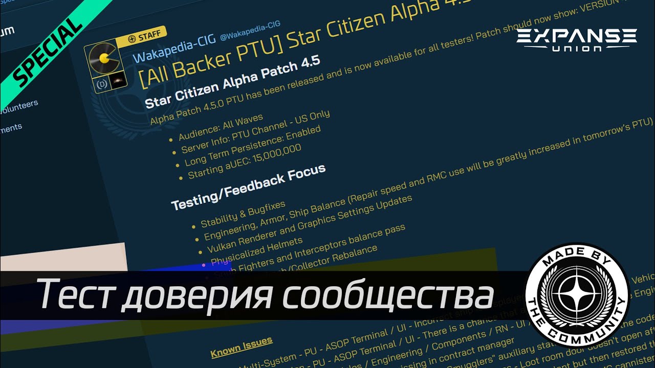 Тест доверия сообщества | Критика от игроков Star Citizen 4.5 PTU