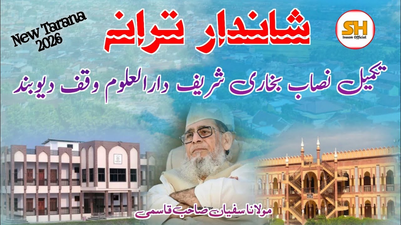 Beautiful Tarana On Takmeel E Nisab Bukhari Sharif Darul Uloom Waqf Deoband 