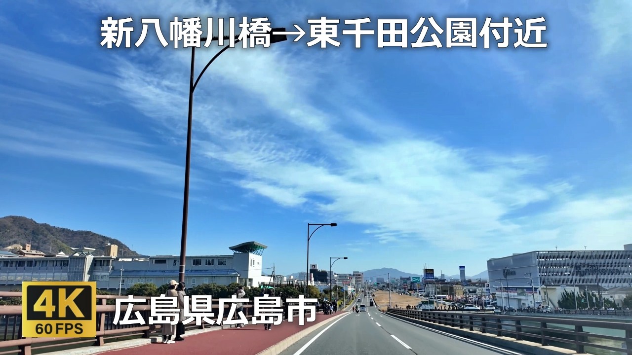 新八幡川橋(西区広島南道路)→アルパーク→東千田公園付近のまちなみ（広島県広島市）