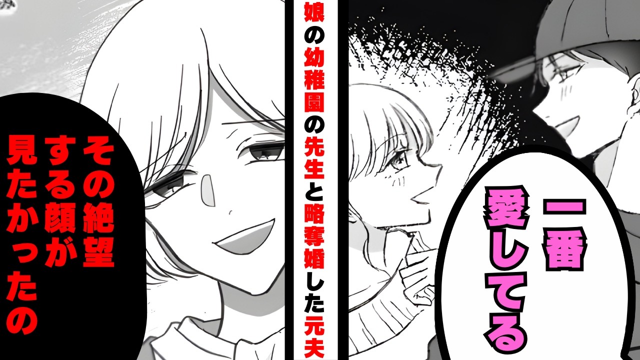 「寂しいから浮気した」娘の保育園の先生と不倫の末、再婚した元夫→思わぬところで