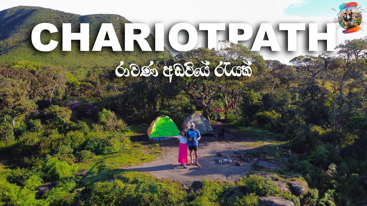 ලංකාවේ සීතල ම තැන ද මේ? | Chariot path camping| රාවණා රජතුමාගේ කරත්ත පාර| Vlog 14 | Ischi Was Here