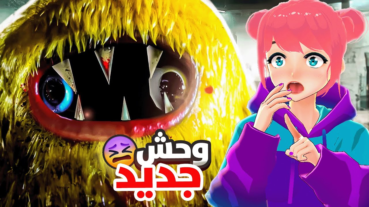 الوحش الأصفر الجديد 😱 لعبة افضل من بوبي؟ | Joyville