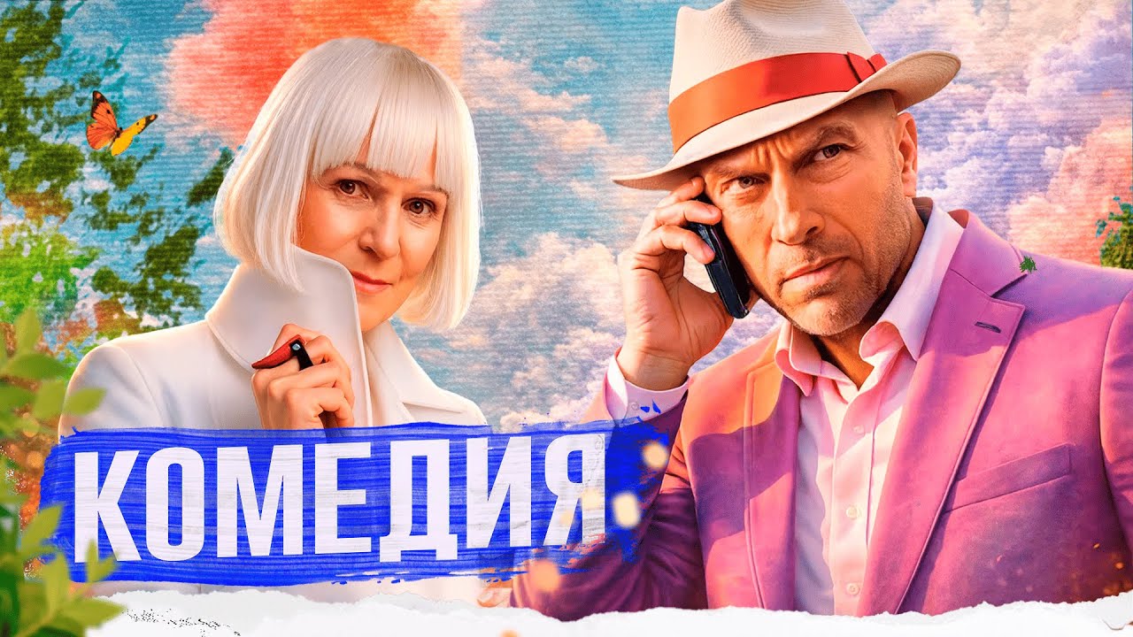 ДОБРОЕ СЕМЕЙНОЕ ПРИКЛЮЧЕНИЕ С ОПАСНЫМ СЕКРЕТОМ!