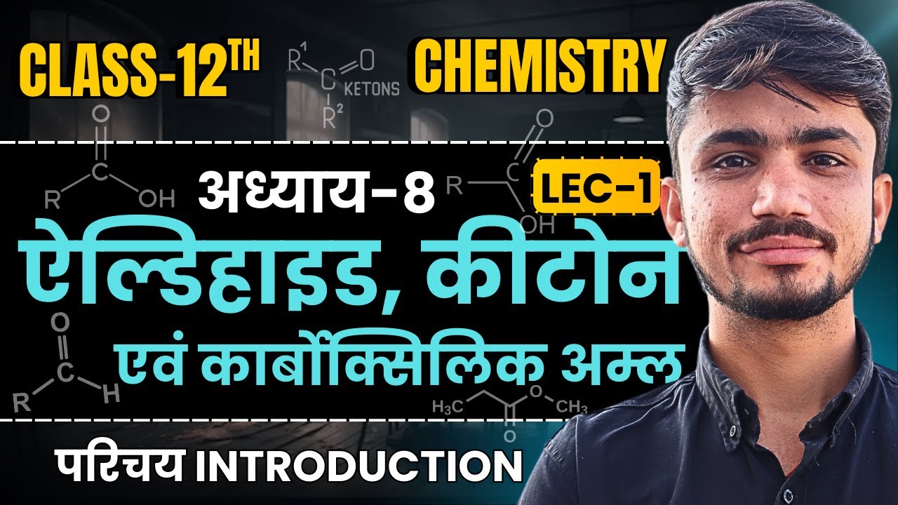 L-1, परिचय Introduction, अध्याय-8, ऐल्डिहाइड, कीटोन और कार्बोक्सिलिक अम्ल  | Class-12th Chemistry