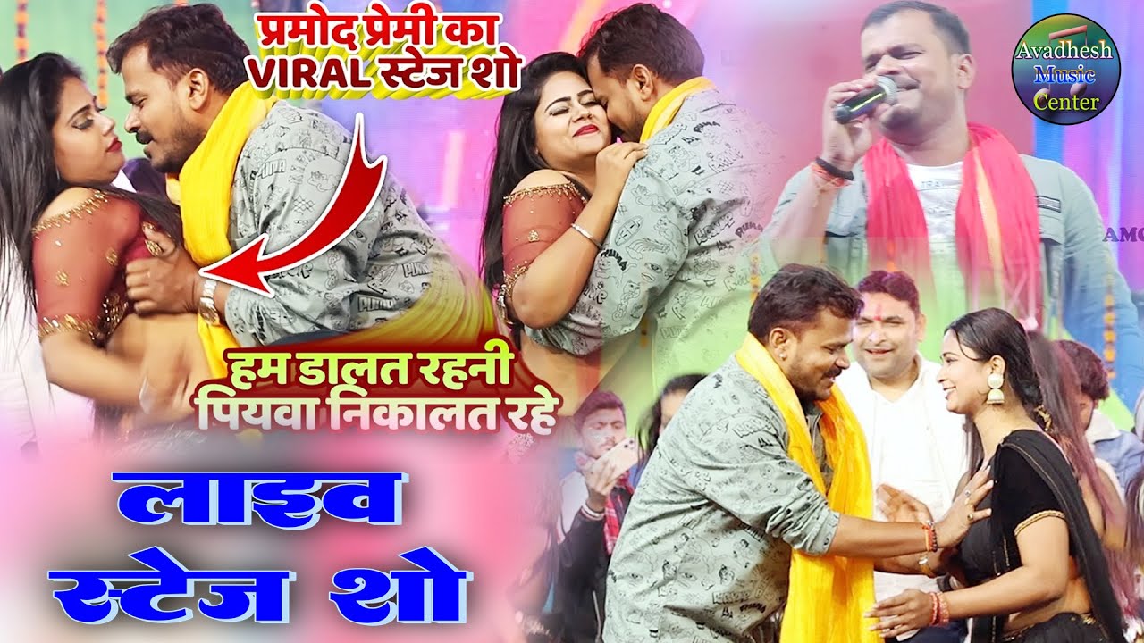 #VIDIO || दोनो मुड़ी के नमस्ते  #Pramod Premi Viral Video Song - Stage Show #Bhojpuri Song 2024