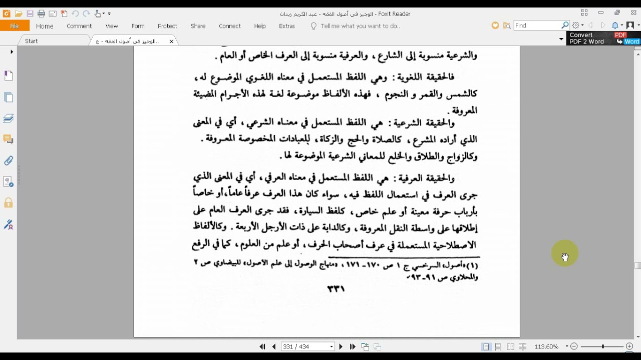 أصول فقه 2: المحاضرة 10 ( الحقيقة والمجاز)