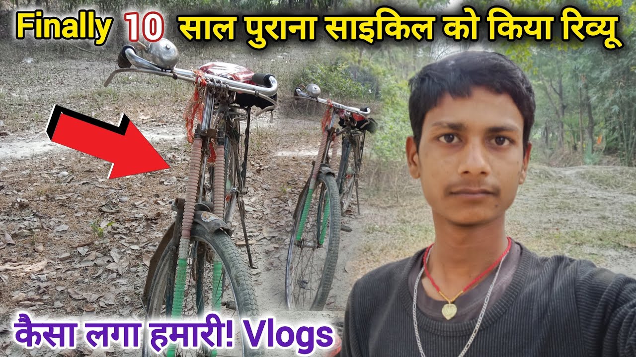 Finally (10) साल पुरानी साइकिल को किया रिव्यू 🚲@My Mukesh vlogs YouTube channel video 