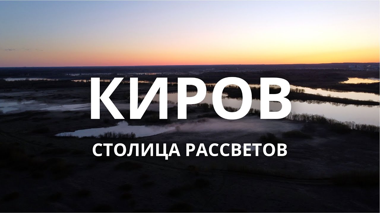 Киров за 3 дня | что посмотреть | где поесть