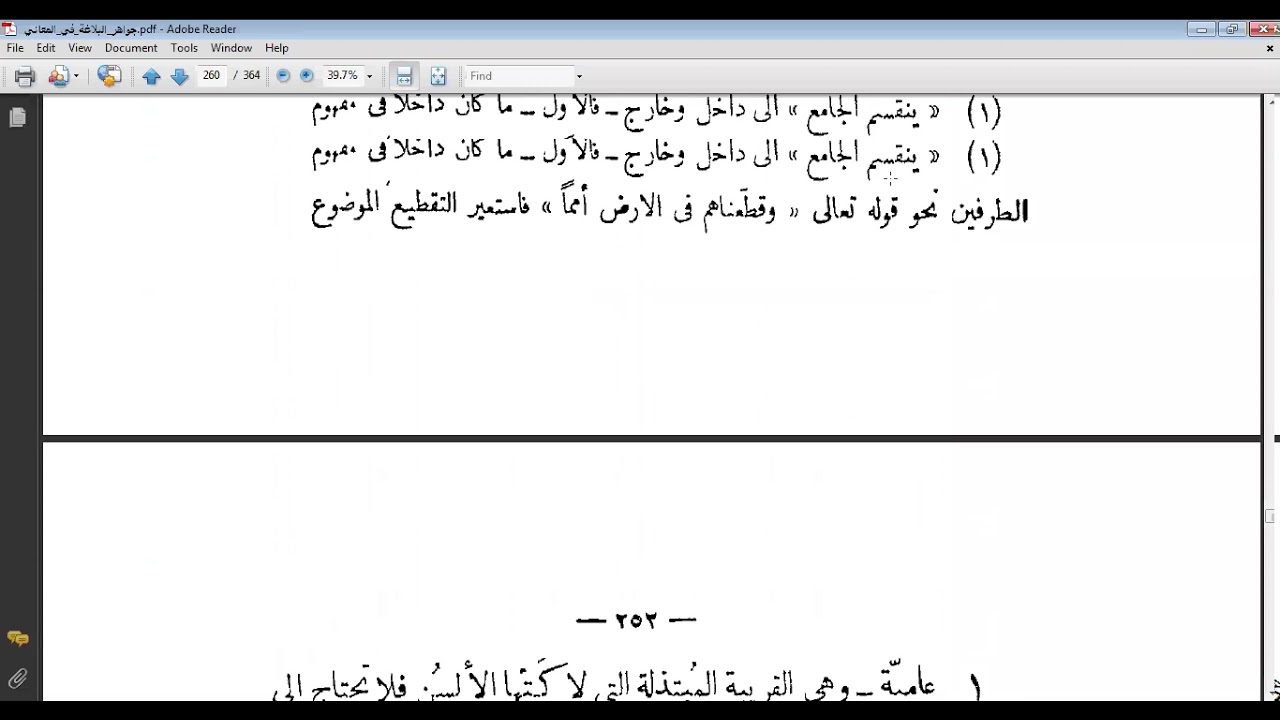 الاستعارة العنادية والوفاقية والعامية والخاصية