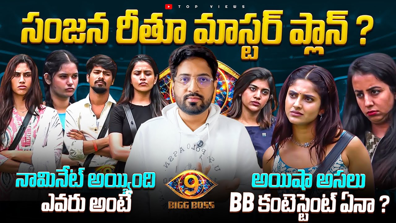 🚨 7th Week Nominations List 🚨 | Day 43 Promo 1 | Bigg Boss Telugu 9 Review By Top Views2.0