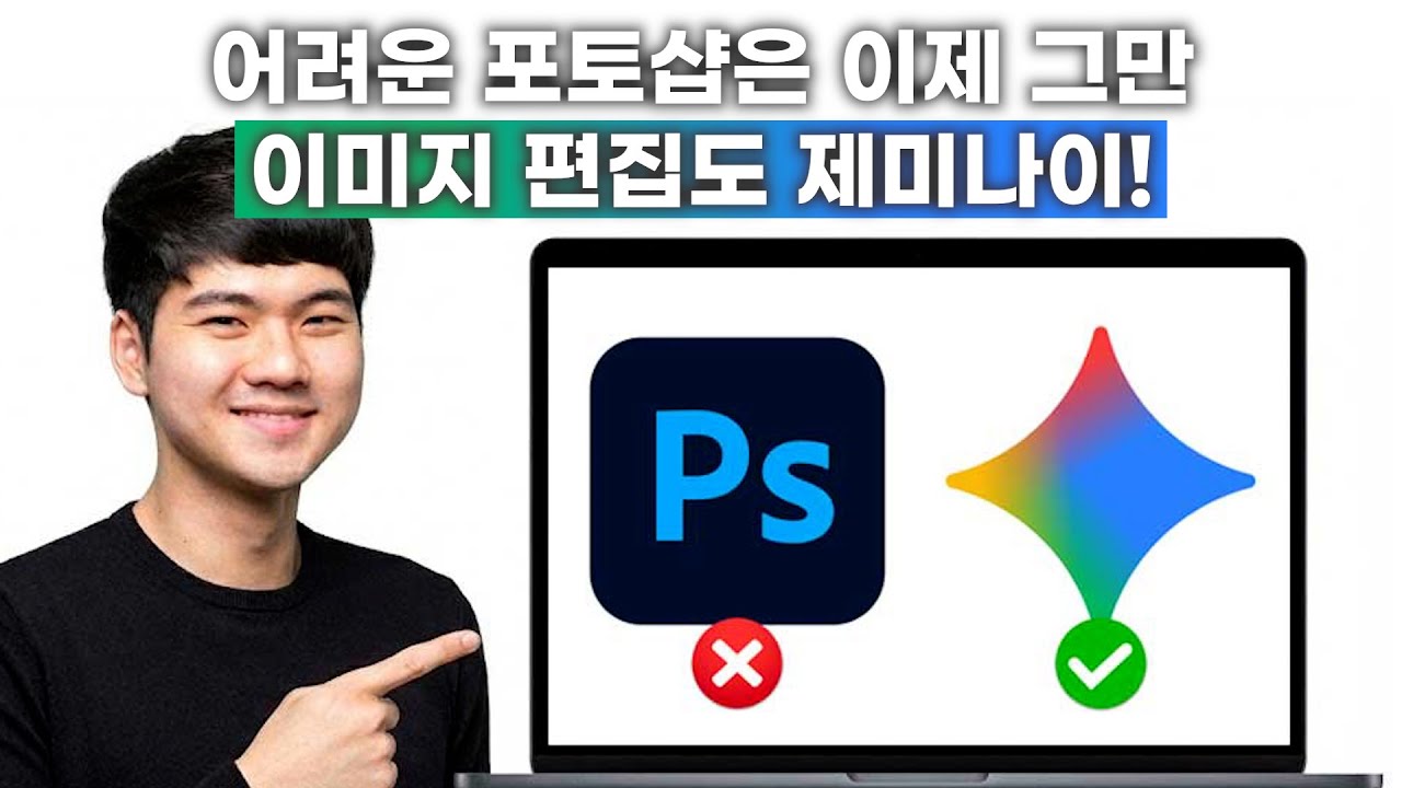 썸네일·상세페이지 이미지 수정 1분 컷｜제미나이3 마킹+3줄 편집법