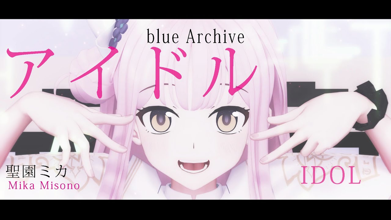 【MMD/ブルーアーカイブ】アイドル/ミカ