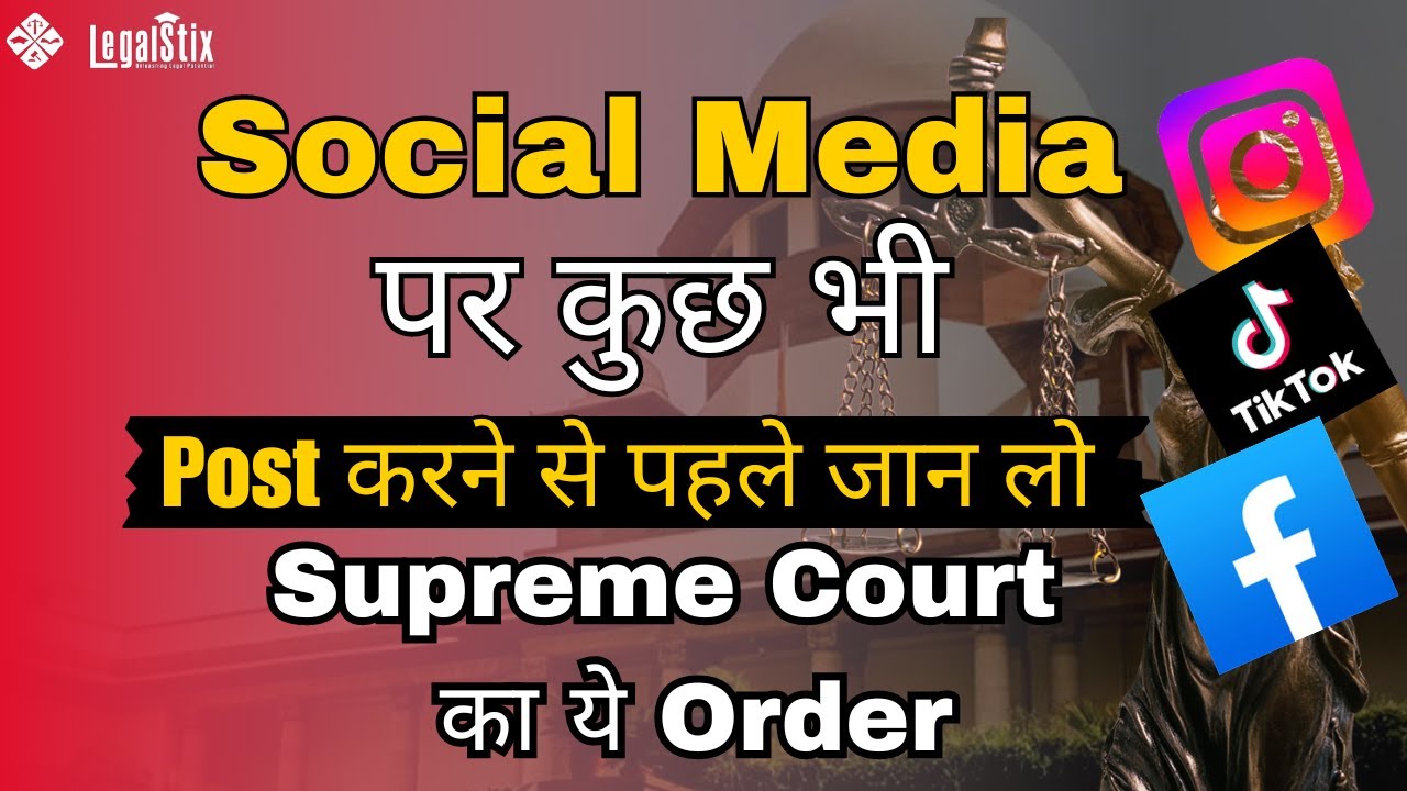 Social Media पर कुछ भी Post करने से पहले जान लो  || Supreme Court || का ये Order #legalstixlawschool
