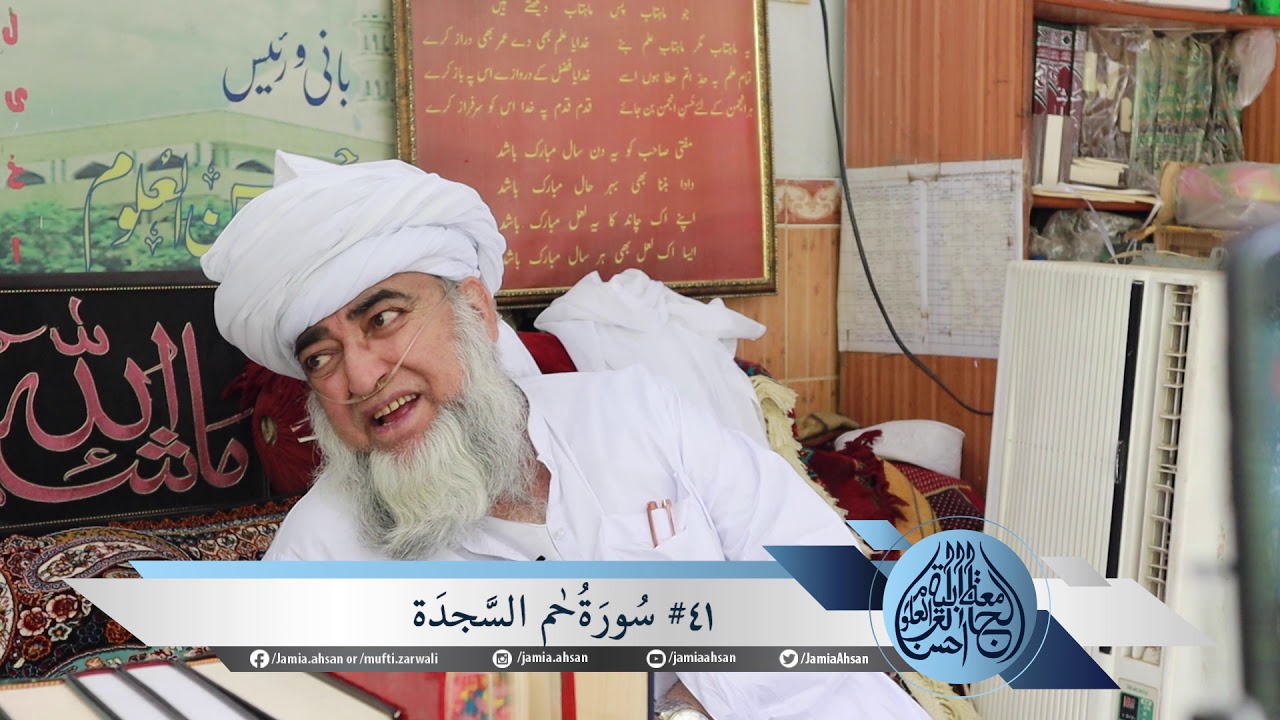 Dora-e-Tafseer Day 60  | 12 June 2020 | 20 shawwal 1441| Friday| Mufti Zarwali Khan