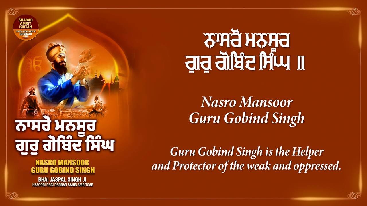Nasro Mansoor Guru Gobind Singh (ਨਾਸਰੋ ਮਨਸੂਰ ਗੁਰੁ ਗੋਬਿੰਦ ਸਿੰਘ) | Hola Mohalla 2026 | Shabad Lyrics